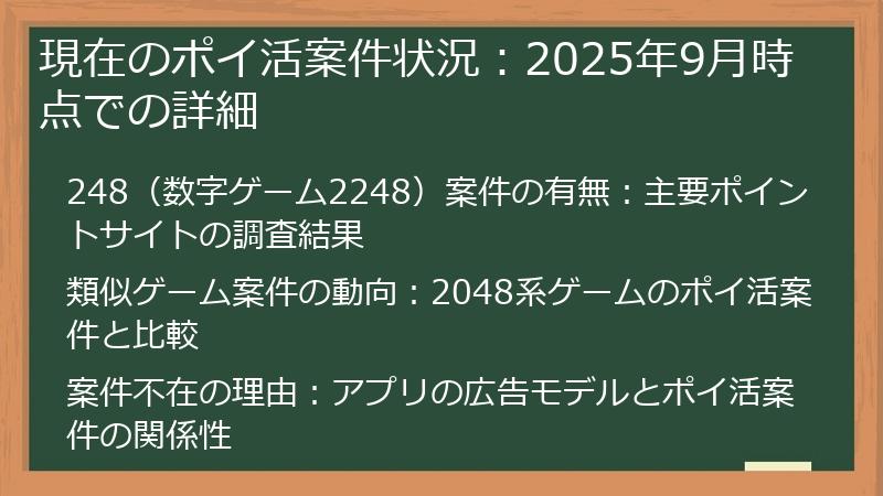 現在のポイ活案件状況：2025年9月時点での詳細