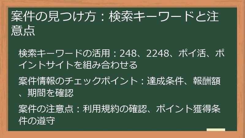 案件の見つけ方：検索キーワードと注意点