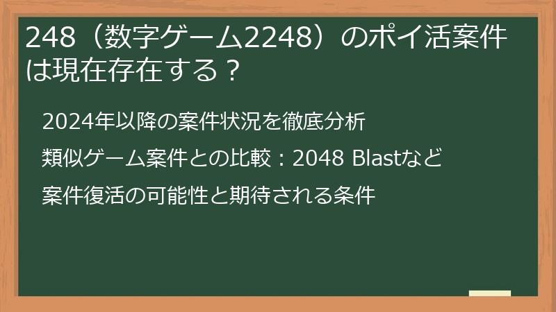 248（数字ゲーム2248）のポイ活案件は現在存在する？