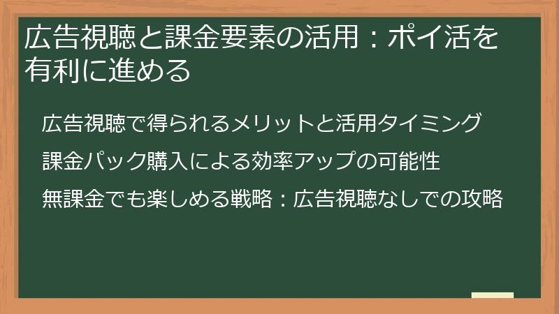 広告視聴と課金要素の活用：ポイ活を有利に進める