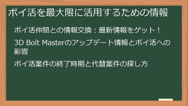 ポイ活を最大限に活用するための情報