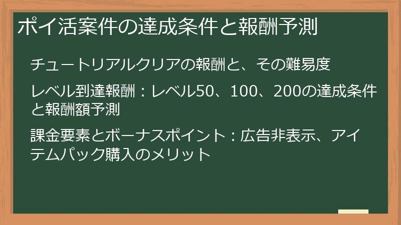 ポイ活案件の達成条件と報酬予測
