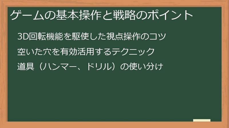 ゲームの基本操作と戦略のポイント