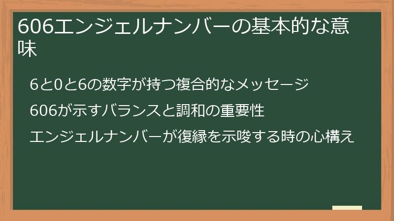 606エンジェルナンバーの基本的な意味