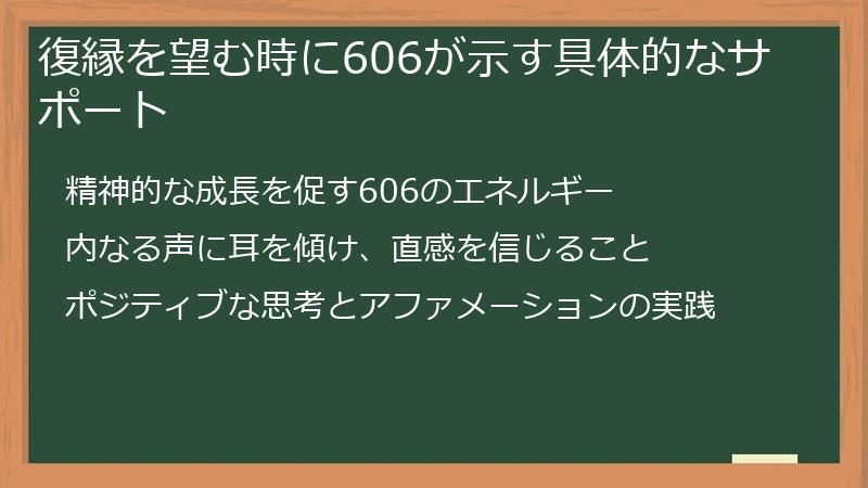 復縁を望む時に606が示す具体的なサポート