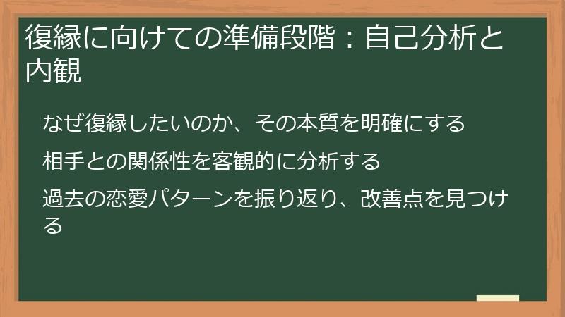 復縁に向けての準備段階：自己分析と内観