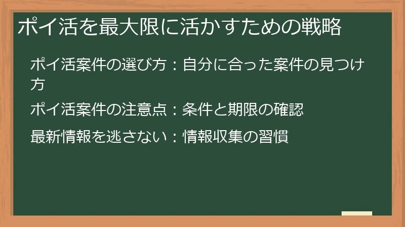 ポイ活を最大限に活かすための戦略