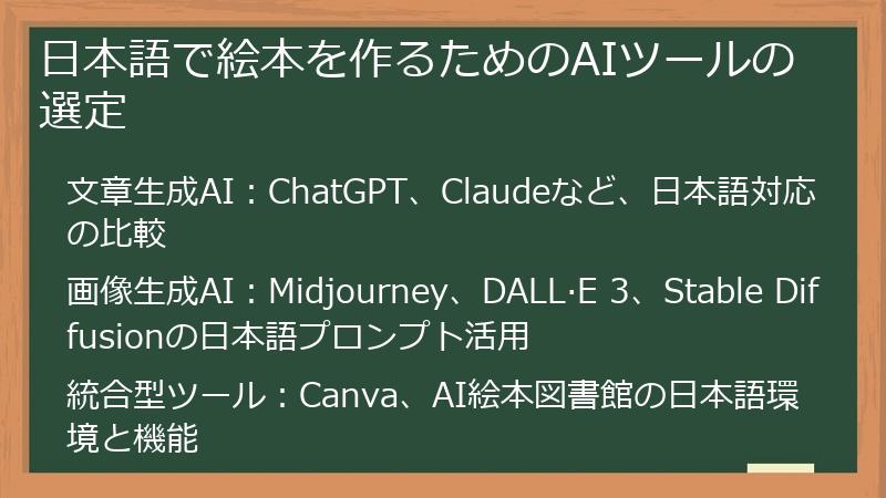 日本語で絵本を作るためのAIツールの選定
