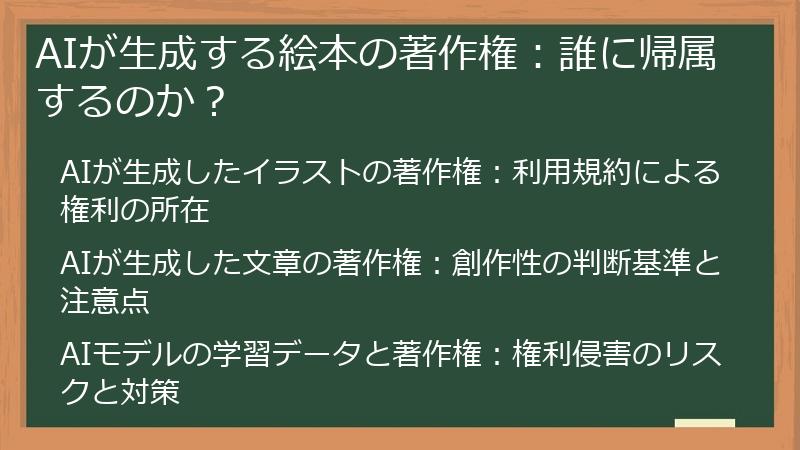 AIが生成する絵本の著作権:誰に帰属するのか?