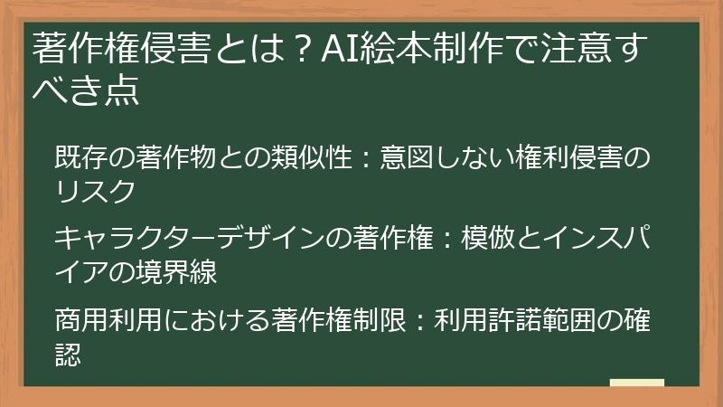 著作権侵害とは?AI絵本制作で注意すべき点