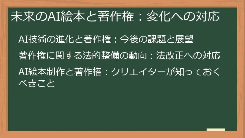 未来のAI絵本と著作権:変化への対応