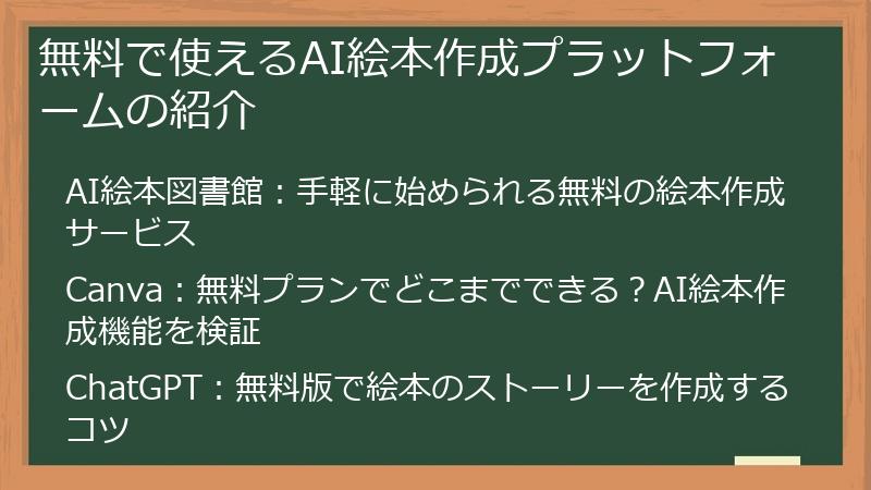 無料で使えるAI絵本作成プラットフォームの紹介
