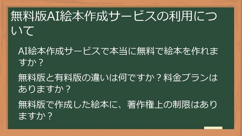 無料版AI絵本作成サービスの利用について