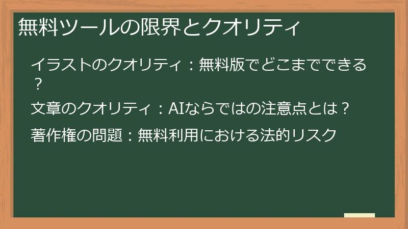 無料ツールの限界とクオリティ