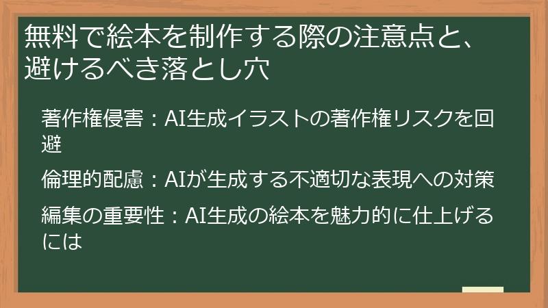 無料で絵本を制作する際の注意点と、避けるべき落とし穴