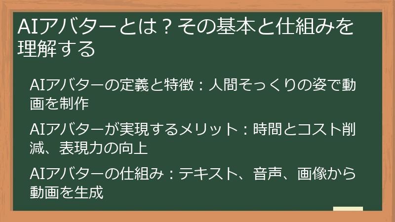 AIアバターとは？その基本と仕組みを理解する