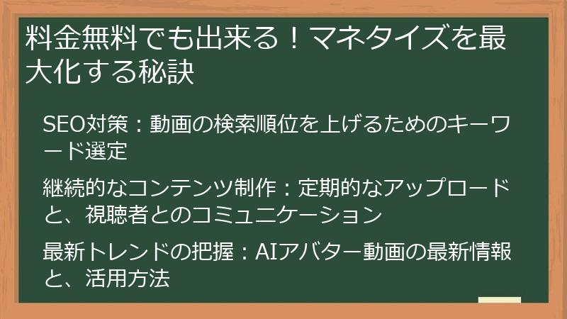 料金無料でも出来る!マネタイズを最大化する秘訣