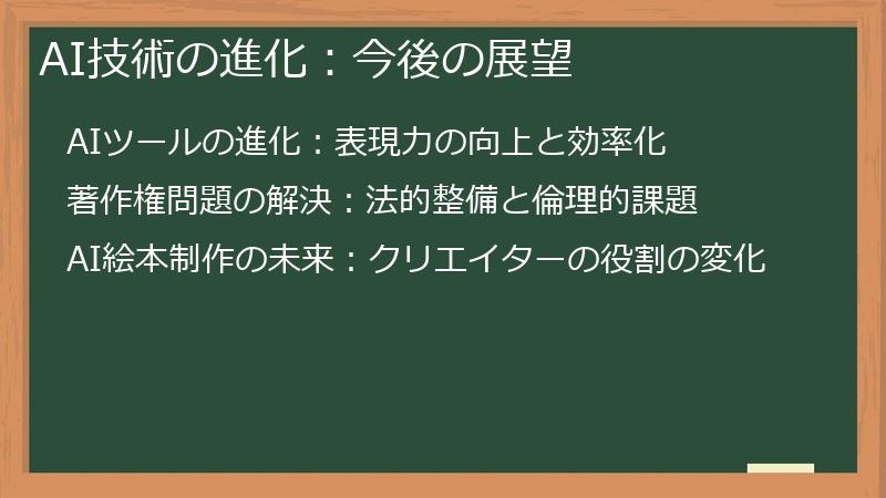 AI技術の進化：今後の展望