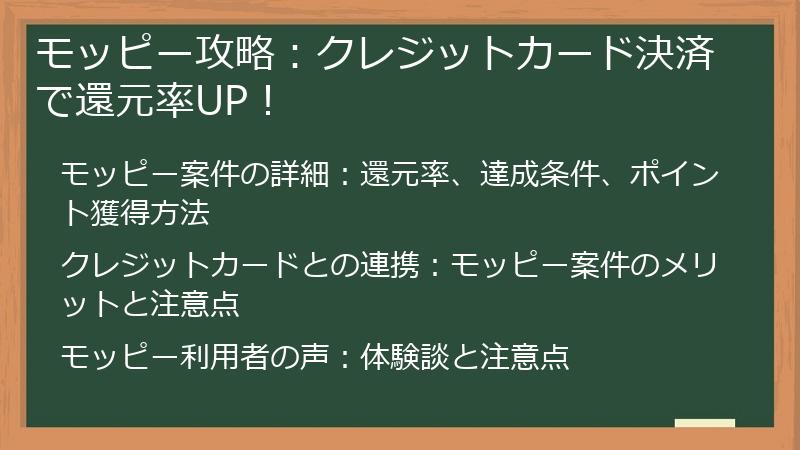モッピー攻略：クレジットカード決済で還元率UP！