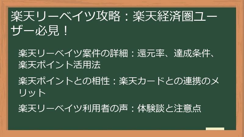 楽天リーベイツ攻略：楽天経済圏ユーザー必見！