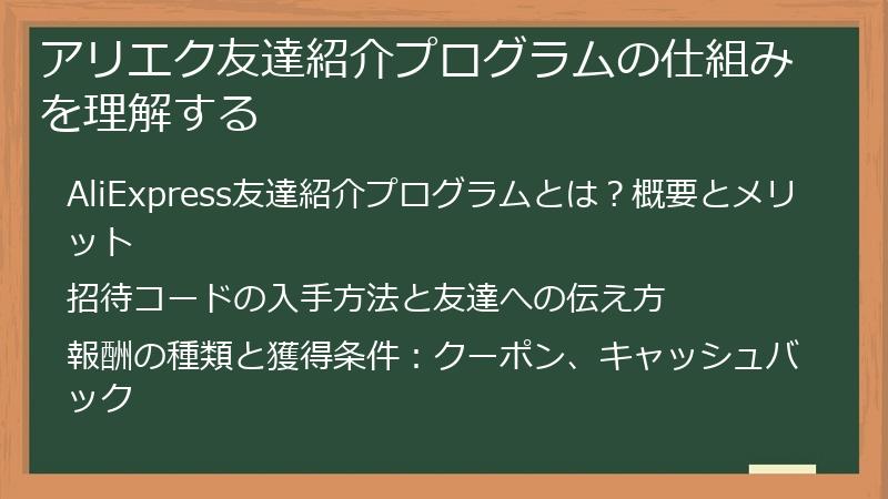 アリエク友達紹介プログラムの仕組みを理解する