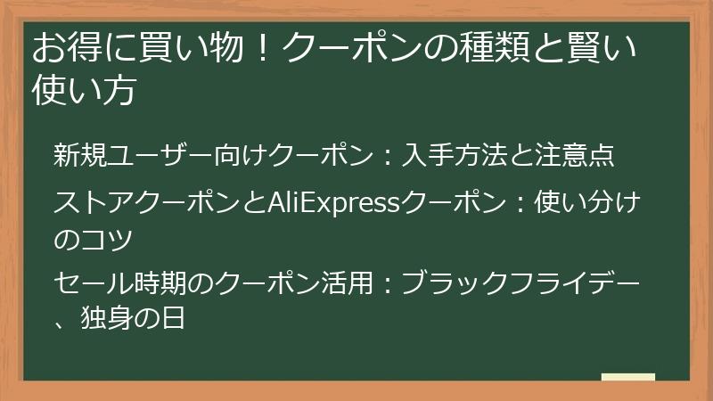 お得に買い物！クーポンの種類と賢い使い方