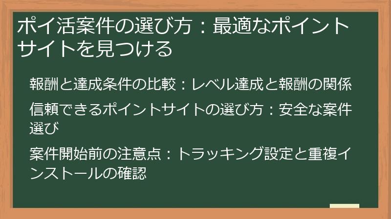 ポイ活案件の選び方：最適なポイントサイトを見つける