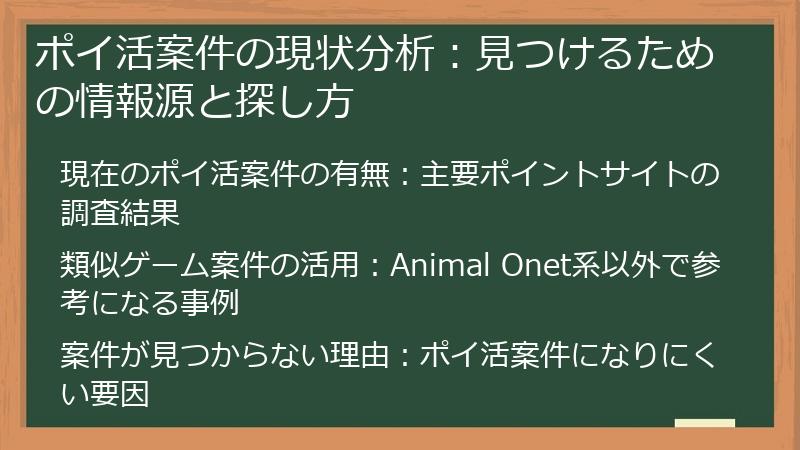 ポイ活案件の現状分析：見つけるための情報源と探し方