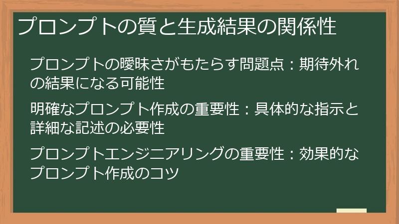 プロンプトの質と生成結果の関係性