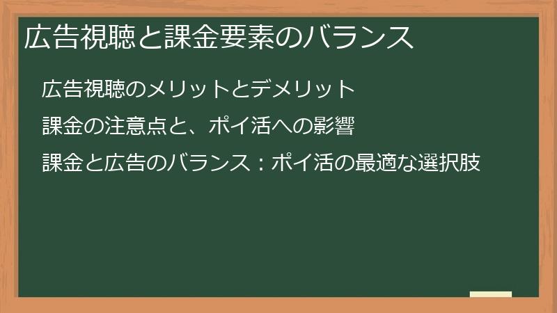 広告視聴と課金要素のバランス
