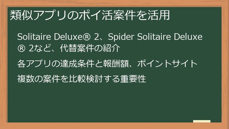 類似アプリのポイ活案件を活用