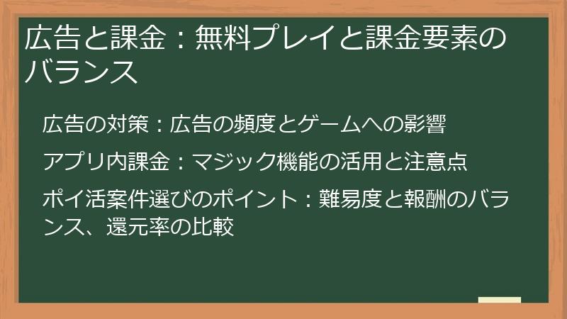 広告と課金：無料プレイと課金要素のバランス