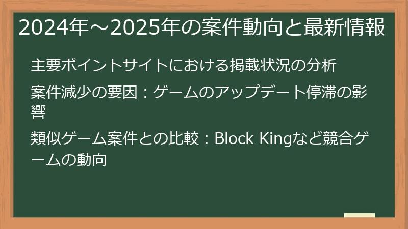 2024年～2025年の案件動向と最新情報