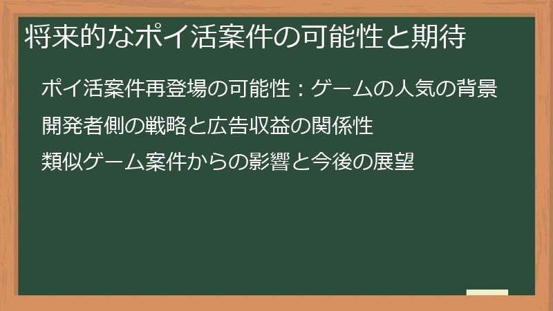 将来的なポイ活案件の可能性と期待