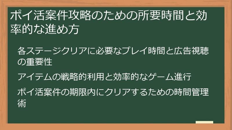 ポイ活案件攻略のための所要時間と効率的な進め方