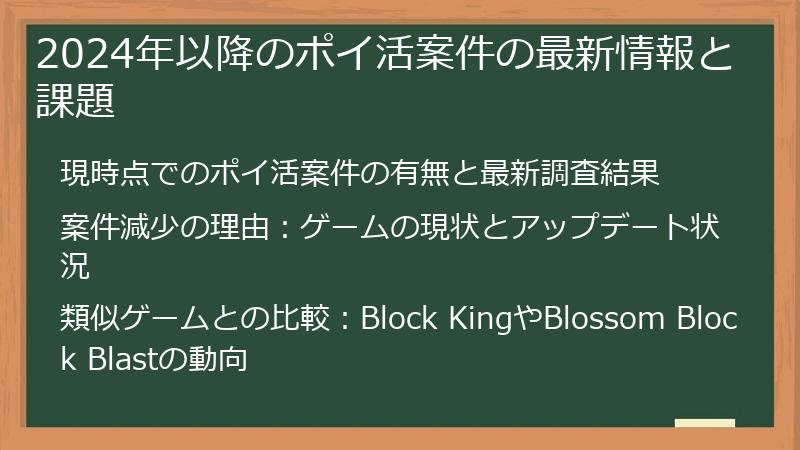 2024年以降のポイ活案件の最新情報と課題