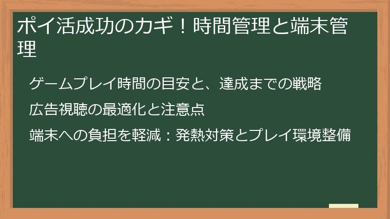 ポイ活成功のカギ！時間管理と端末管理
