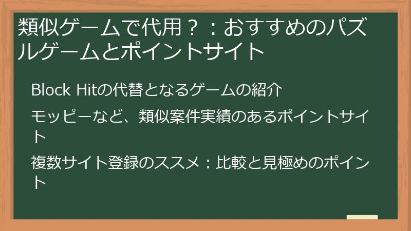 類似ゲームで代用？：おすすめのパズルゲームとポイントサイト