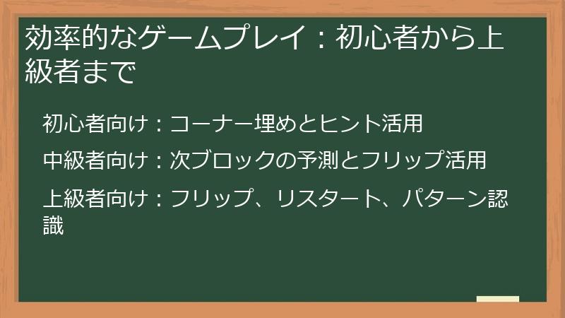 効率的なゲームプレイ：初心者から上級者まで
