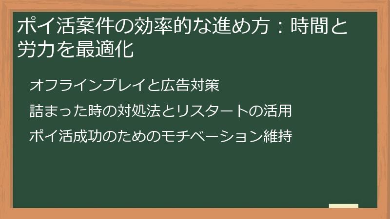 ポイ活案件の効率的な進め方：時間と労力を最適化