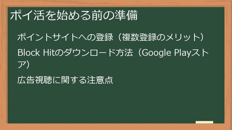 ポイ活を始める前の準備