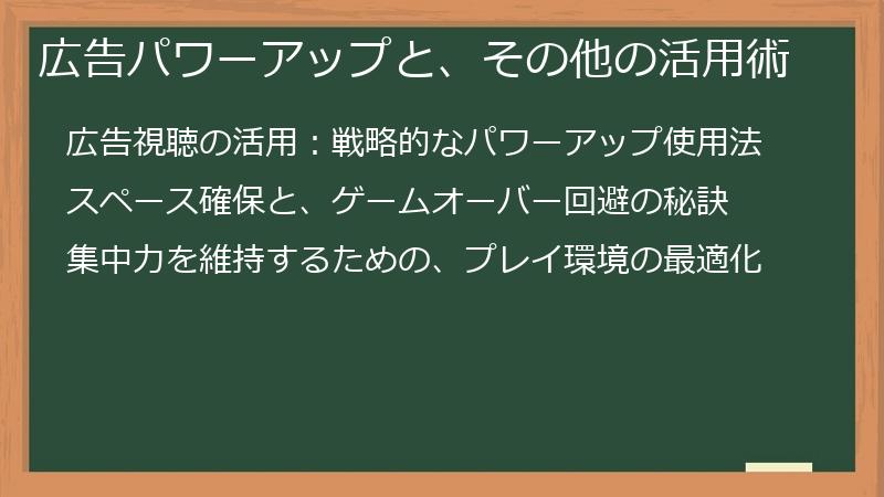 広告パワーアップと、その他の活用術