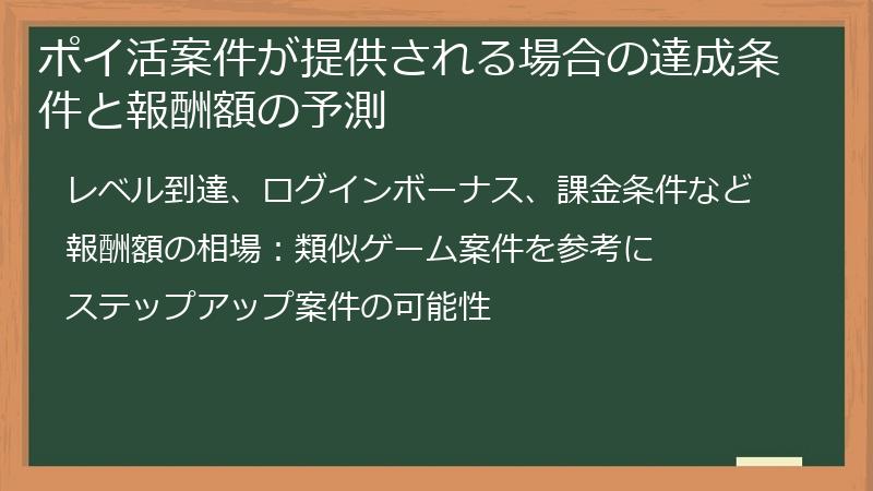 ポイ活案件が提供される場合の達成条件と報酬額の予測