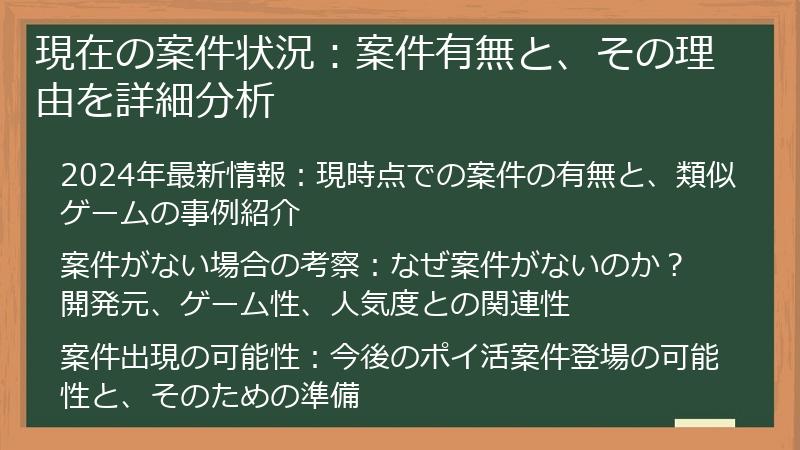 現在の案件状況：案件有無と、その理由を詳細分析