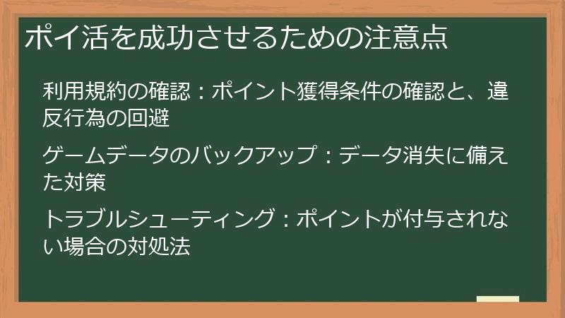 ポイ活を成功させるための注意点