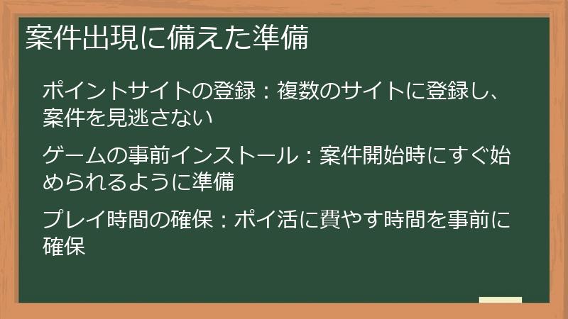 案件出現に備えた準備