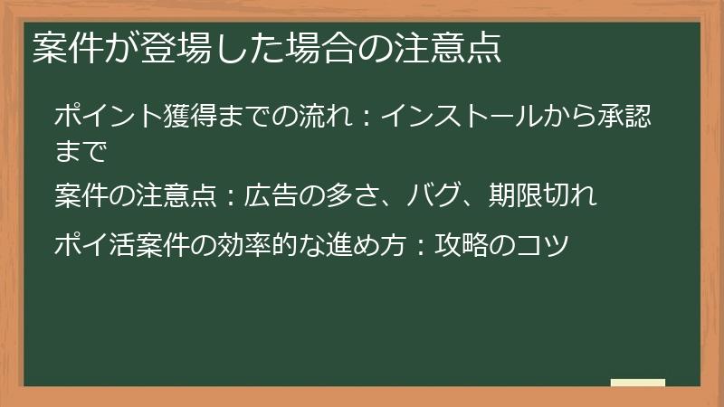 案件が登場した場合の注意点