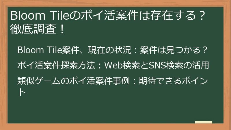 Bloom Tileのポイ活案件は存在する？徹底調査！