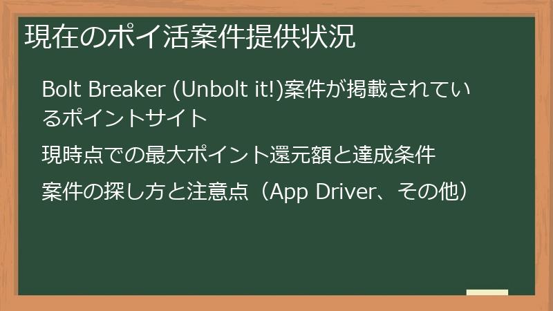 現在のポイ活案件提供状況