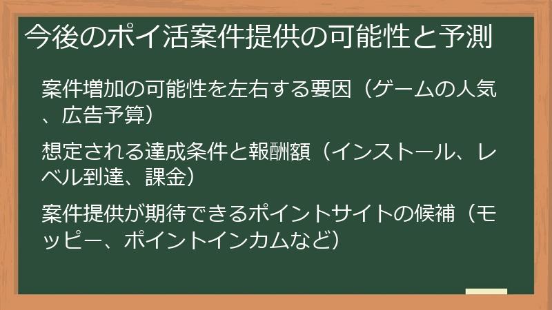 今後のポイ活案件提供の可能性と予測